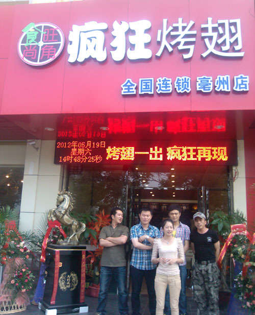 湟源烤翅店