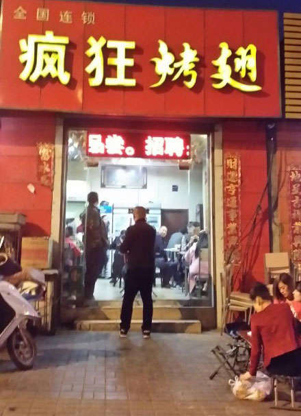 湟源烤鸡翅