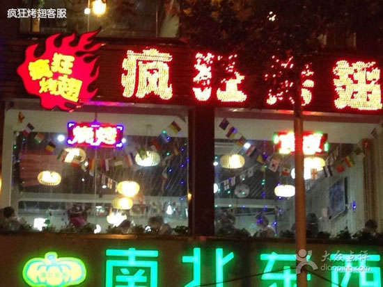湟源变态烤翅